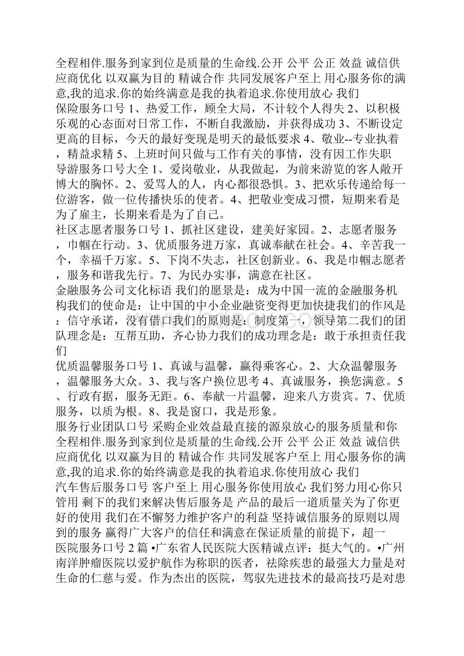 服务口号集锦口号大全.docx_第3页