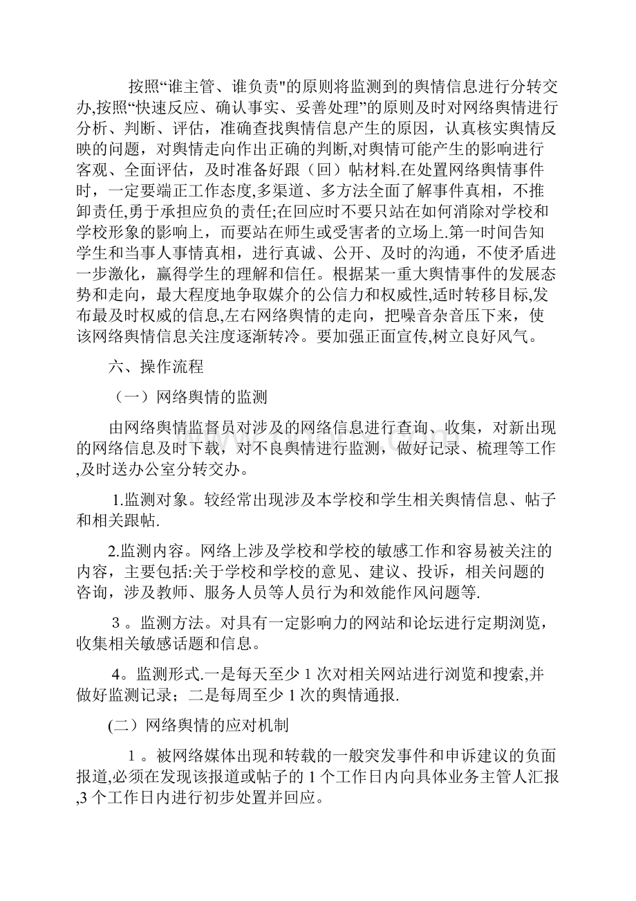 学校网络舆情管理制度.docx_第2页