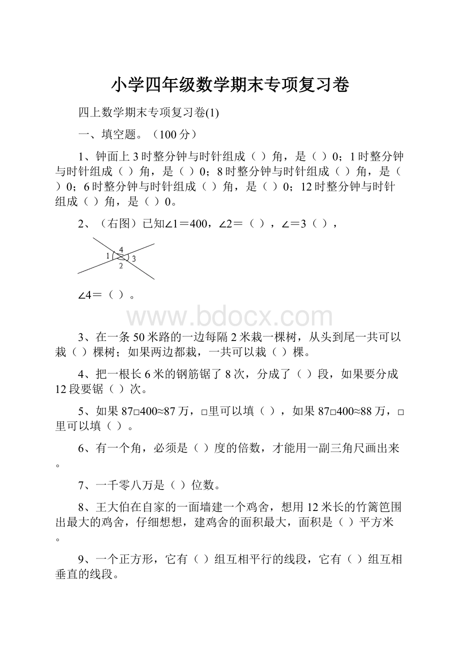 小学四年级数学期末专项复习卷.docx