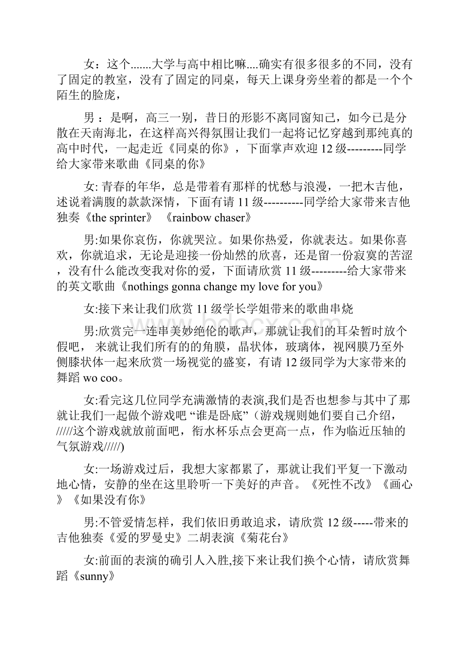 大学联谊晚会主持词.docx_第2页