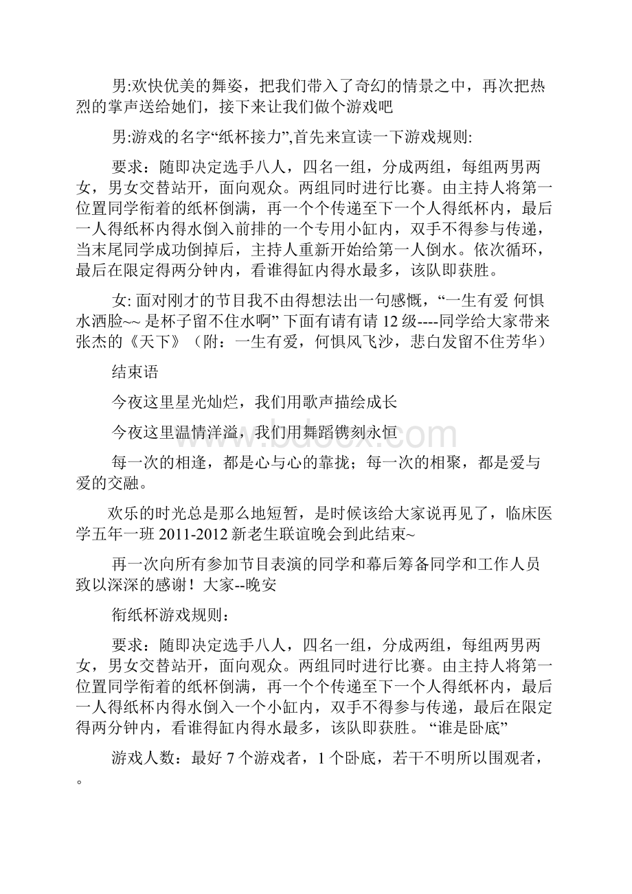 大学联谊晚会主持词.docx_第3页