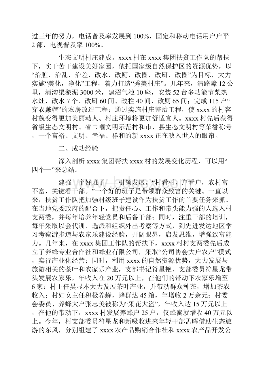 扶贫工作经验交流材料.docx_第2页