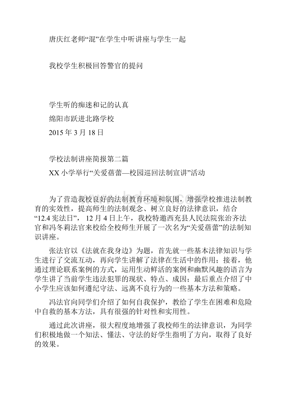 学校法制讲座简报14篇.docx_第2页