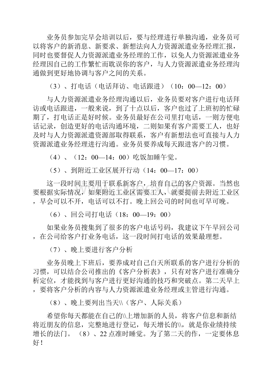 销售周工作总结最新总结与计划.docx_第2页