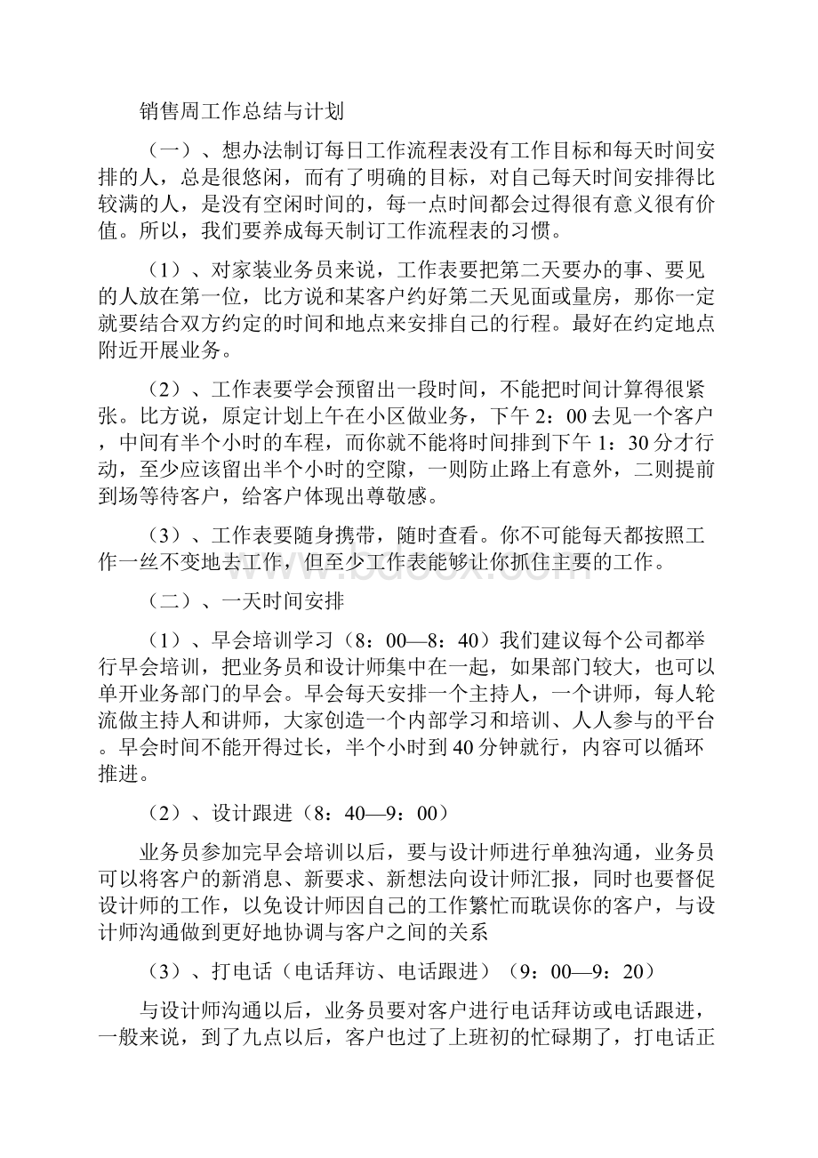 销售周工作总结最新总结与计划.docx_第3页