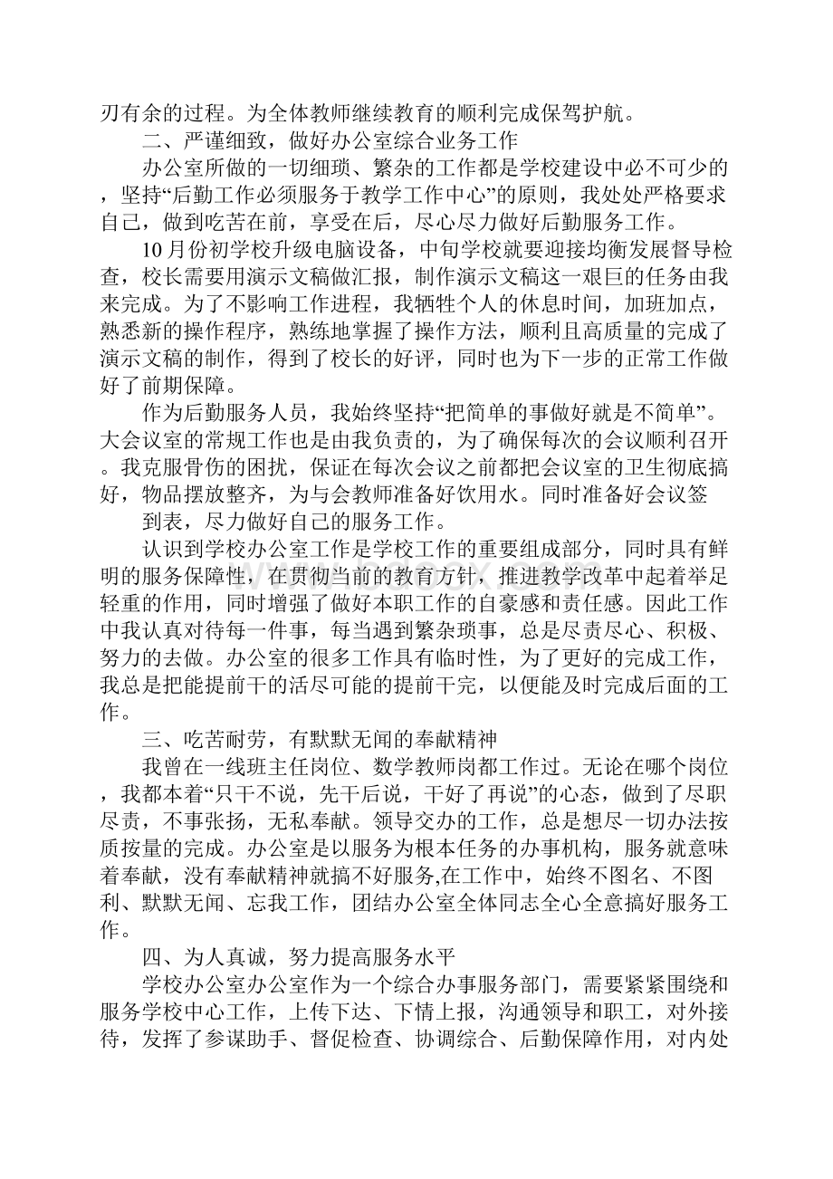 学校后勤人员个人总结.docx_第2页