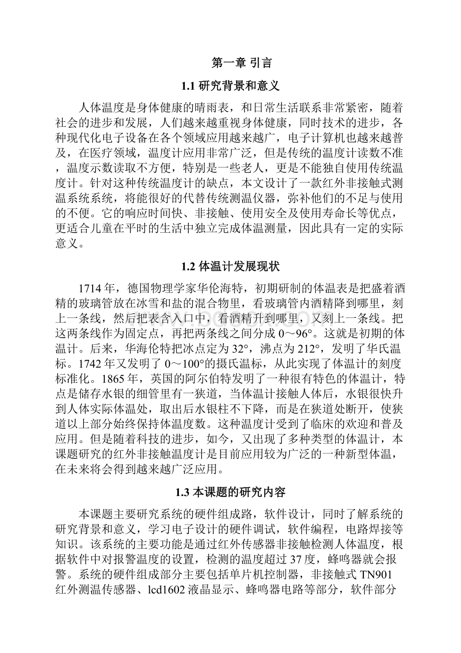 基于某单片机地红外温度计设计.docx_第3页