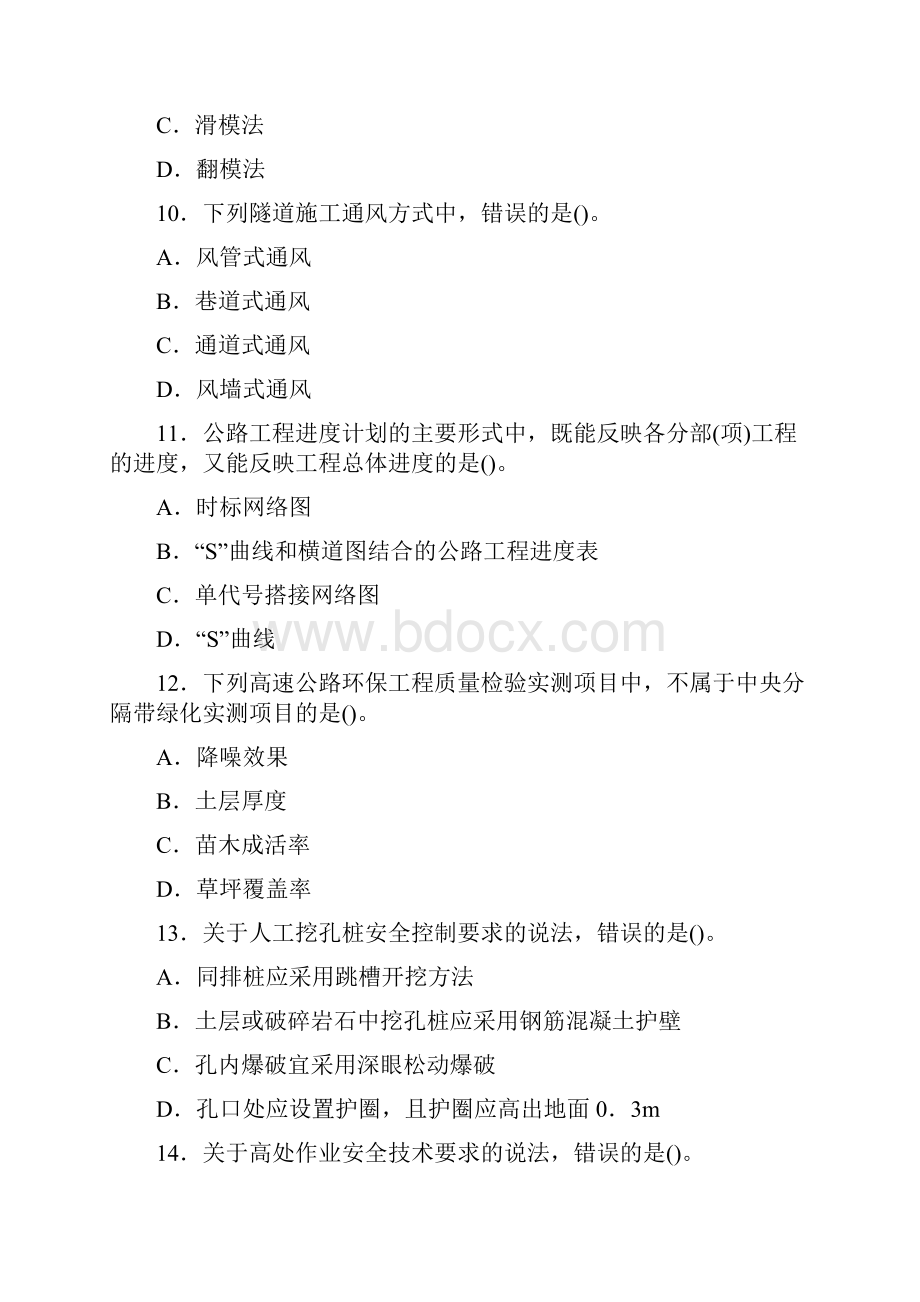 一级公路真题及答案包含所有案例题.docx_第3页