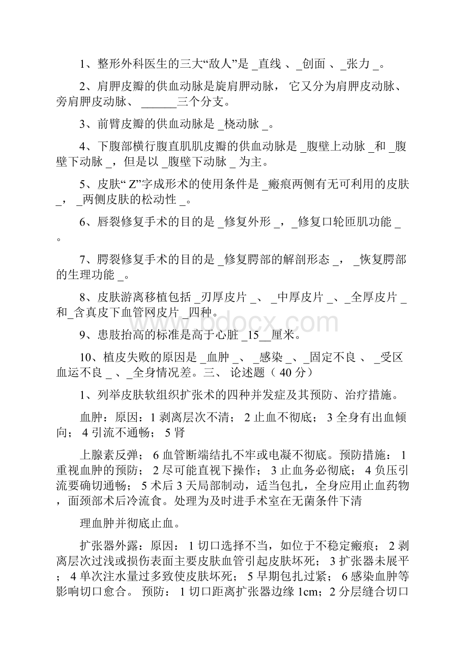 完整版整形外科试题2doc.docx_第2页