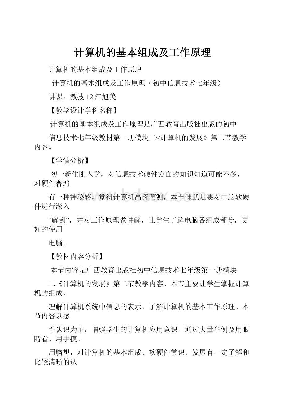 计算机的基本组成及工作原理.docx