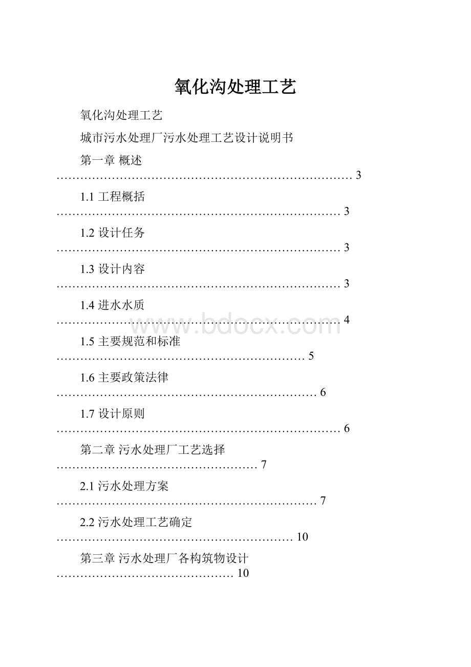 氧化沟处理工艺.docx_第1页