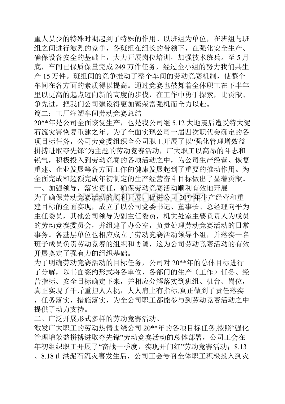 工厂注塑车间劳动竞赛总结.docx_第2页