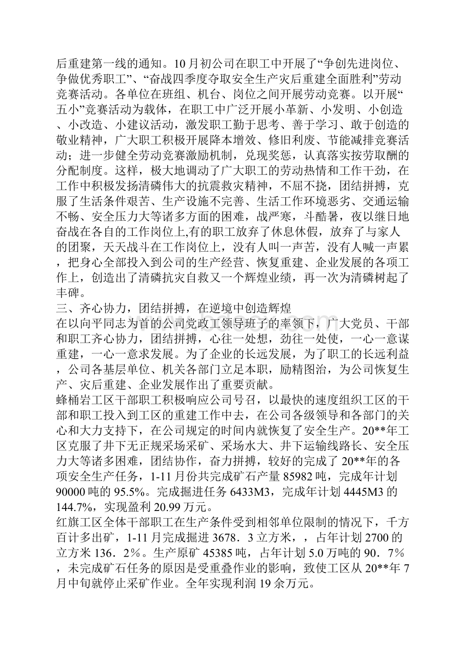 工厂注塑车间劳动竞赛总结.docx_第3页