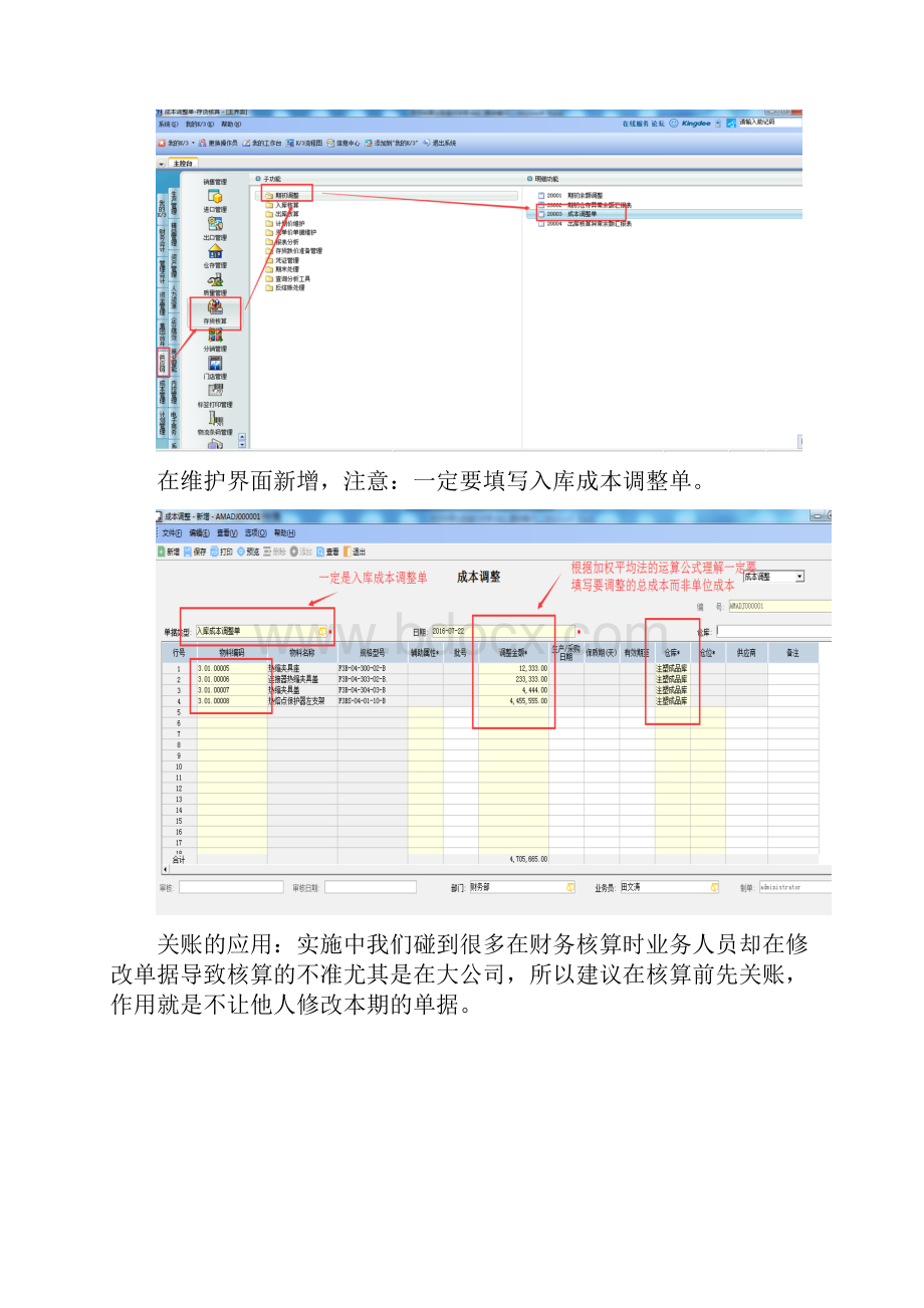 金蝶k3存货核算业务操作手册.docx_第2页