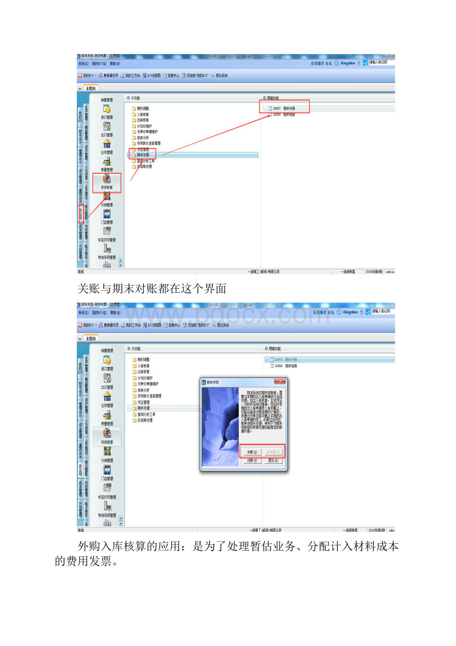 金蝶k3存货核算业务操作手册.docx_第3页