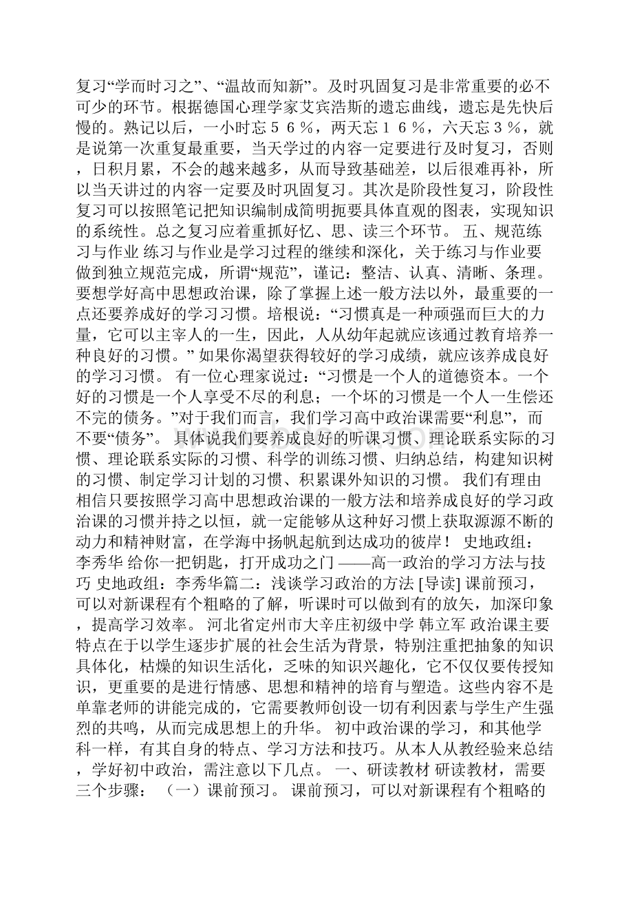 政治学习方法.docx_第2页