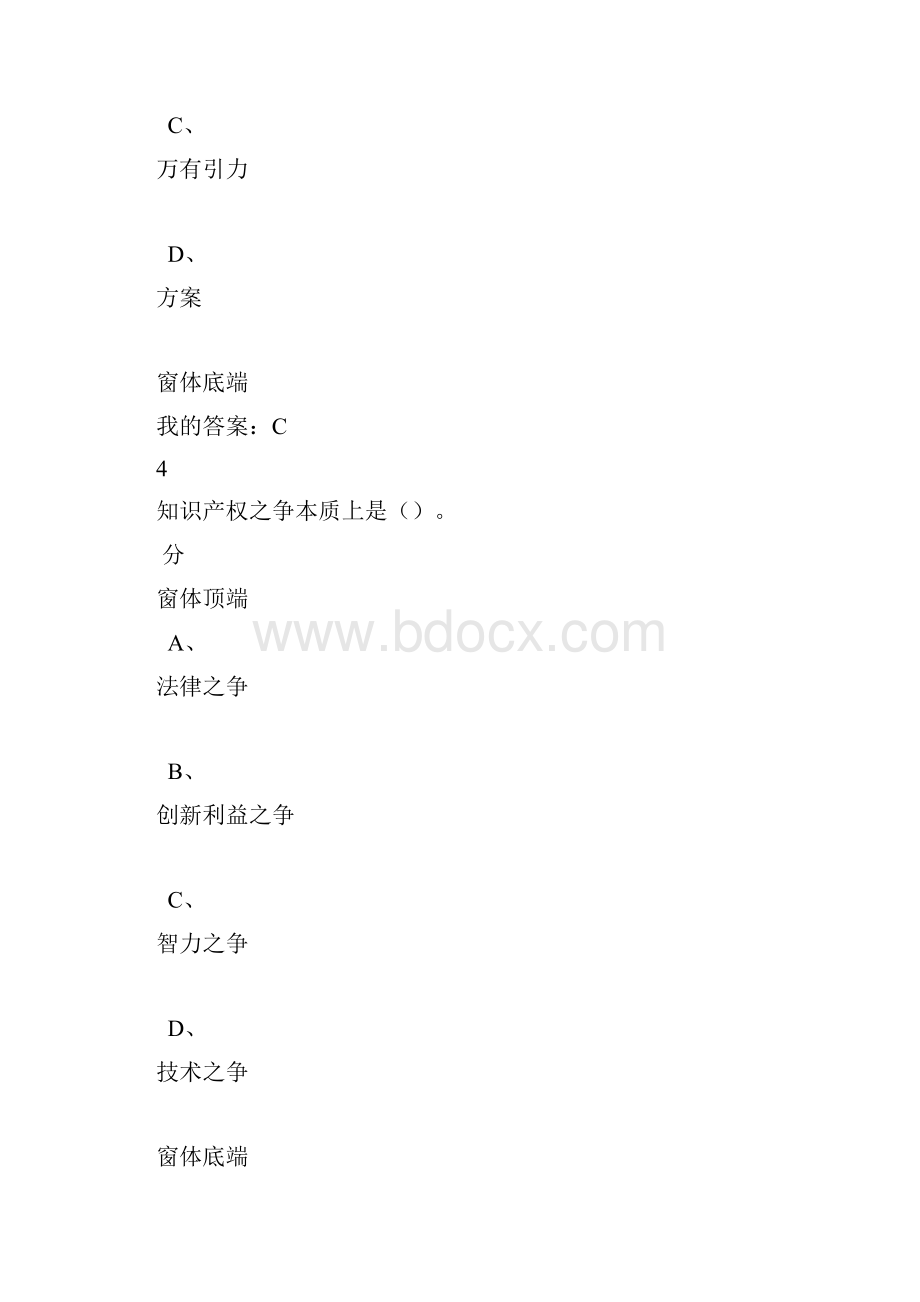 选修课《创新中国》尔雅考试答案.docx_第3页