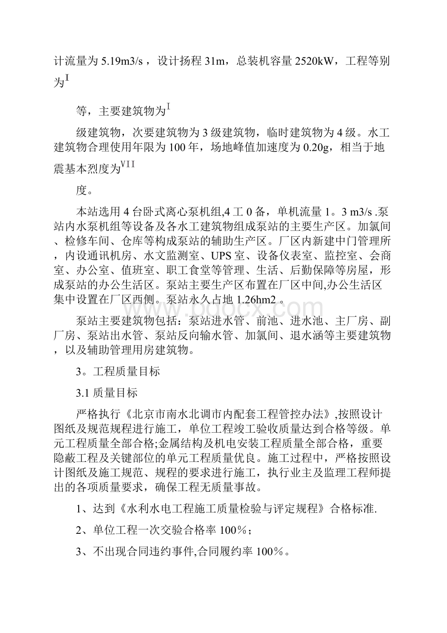 质量保证措施计划.docx_第2页