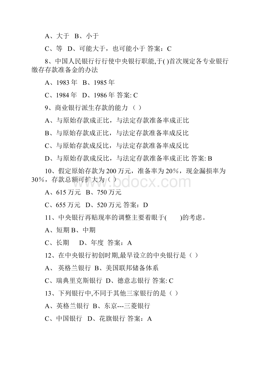 金融学练习题3.docx_第2页