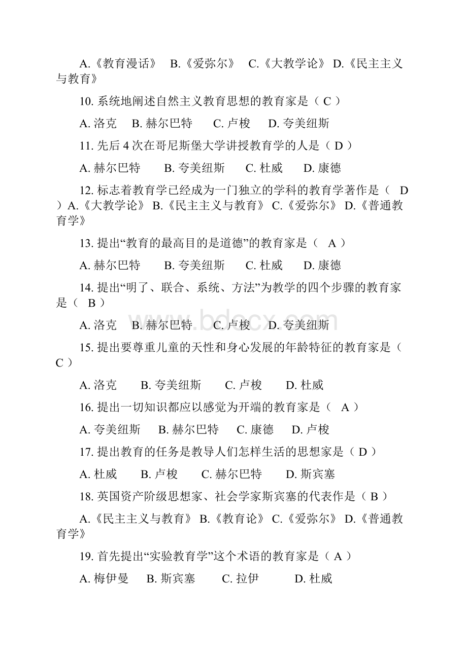 教师事业单位编制考试题库.docx_第2页