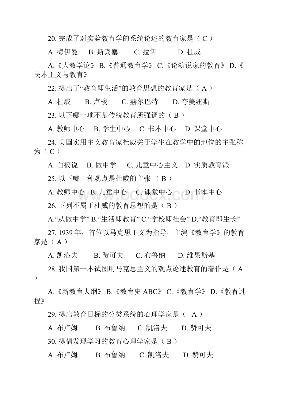 教师事业单位编制考试题库.docx_第3页