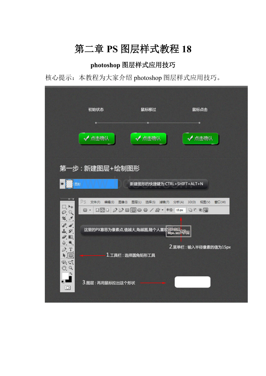 第二章PS图层样式教程18.docx_第1页