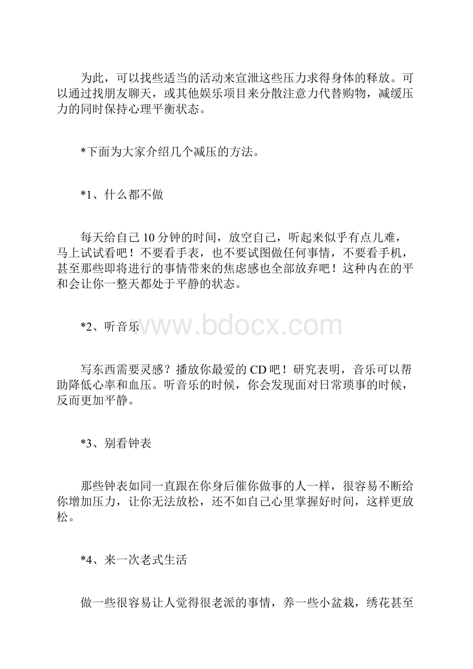 如何轻松减压减压方法有哪些.docx_第3页