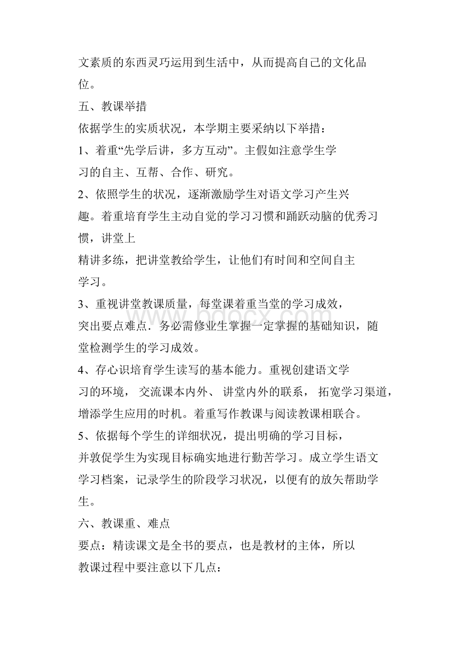 有关初中语文课改工作计划规划方案.docx_第3页