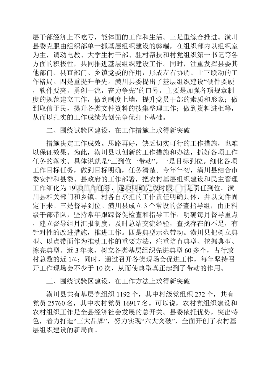 强化基层组织 服务试验区建设.docx_第2页