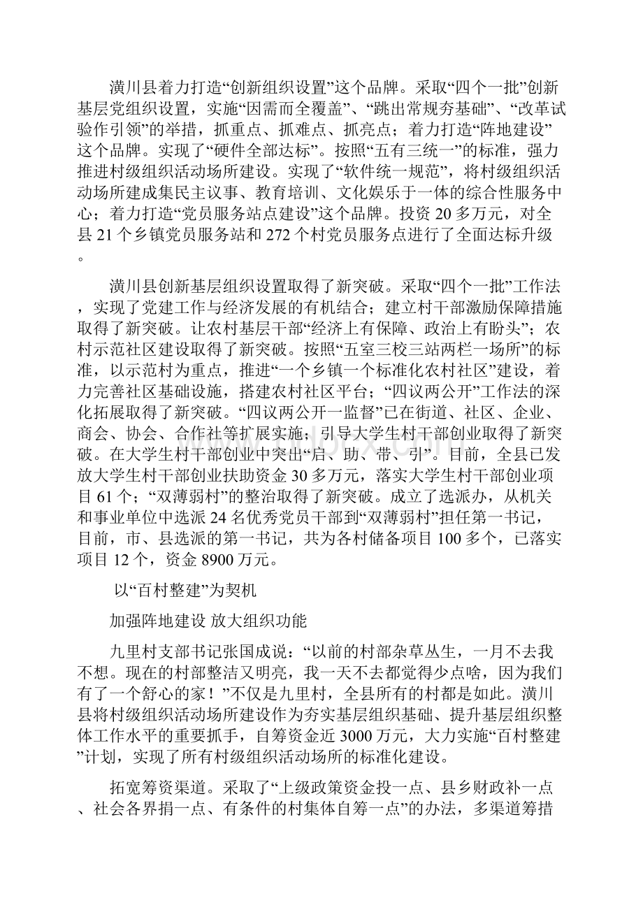 强化基层组织 服务试验区建设.docx_第3页