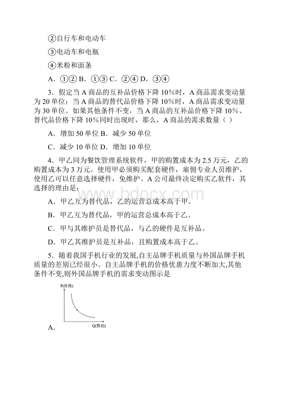 最新时事政治均衡价格理论的经典测试题附答案1.docx_第2页