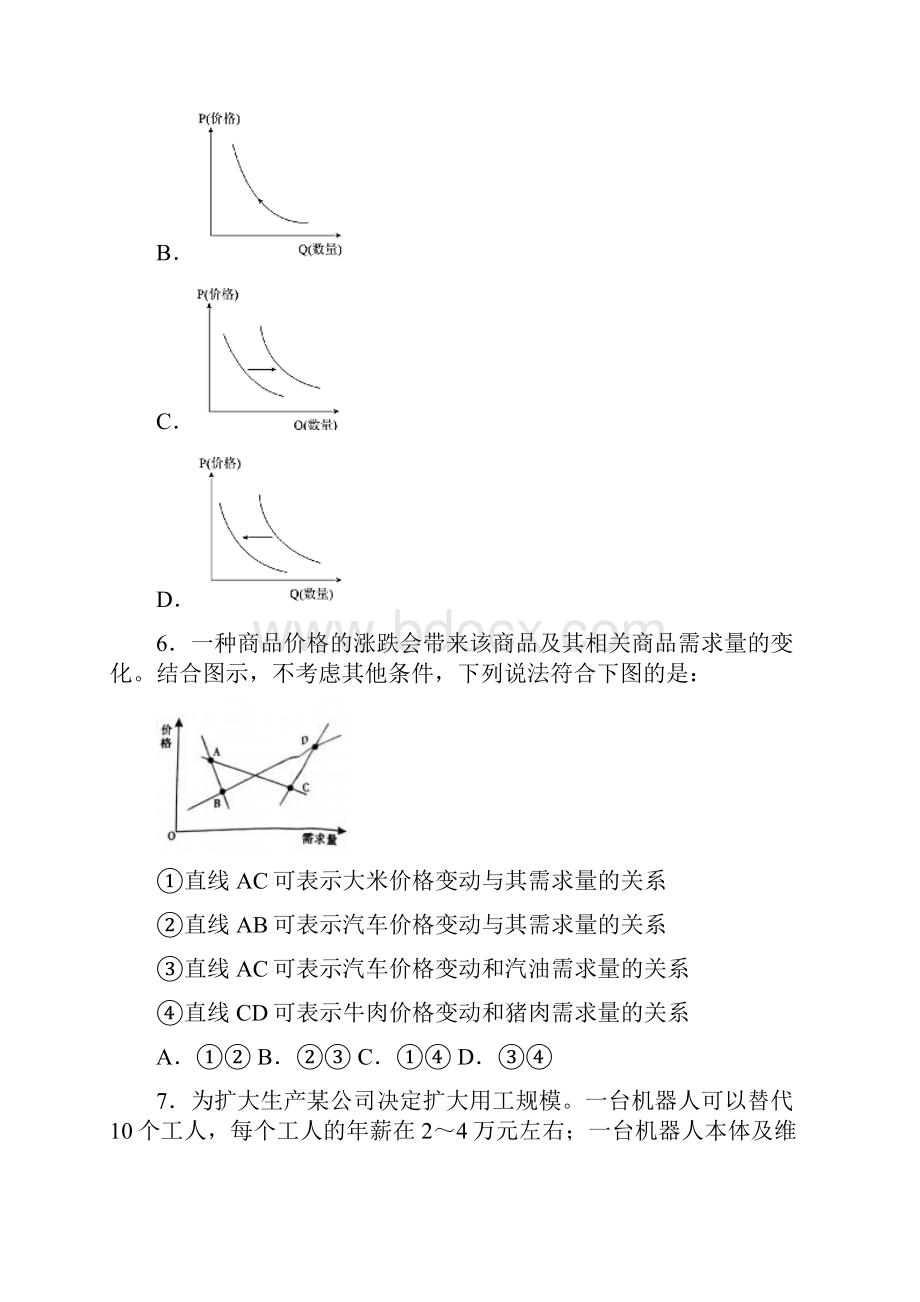 最新时事政治均衡价格理论的经典测试题附答案1.docx_第3页