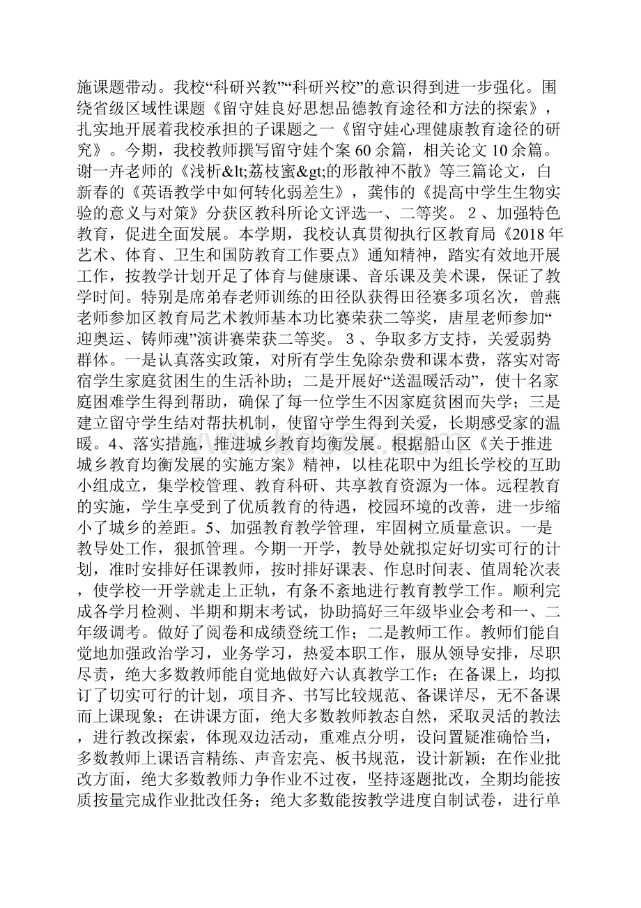 上学期学校工作总结.docx_第3页