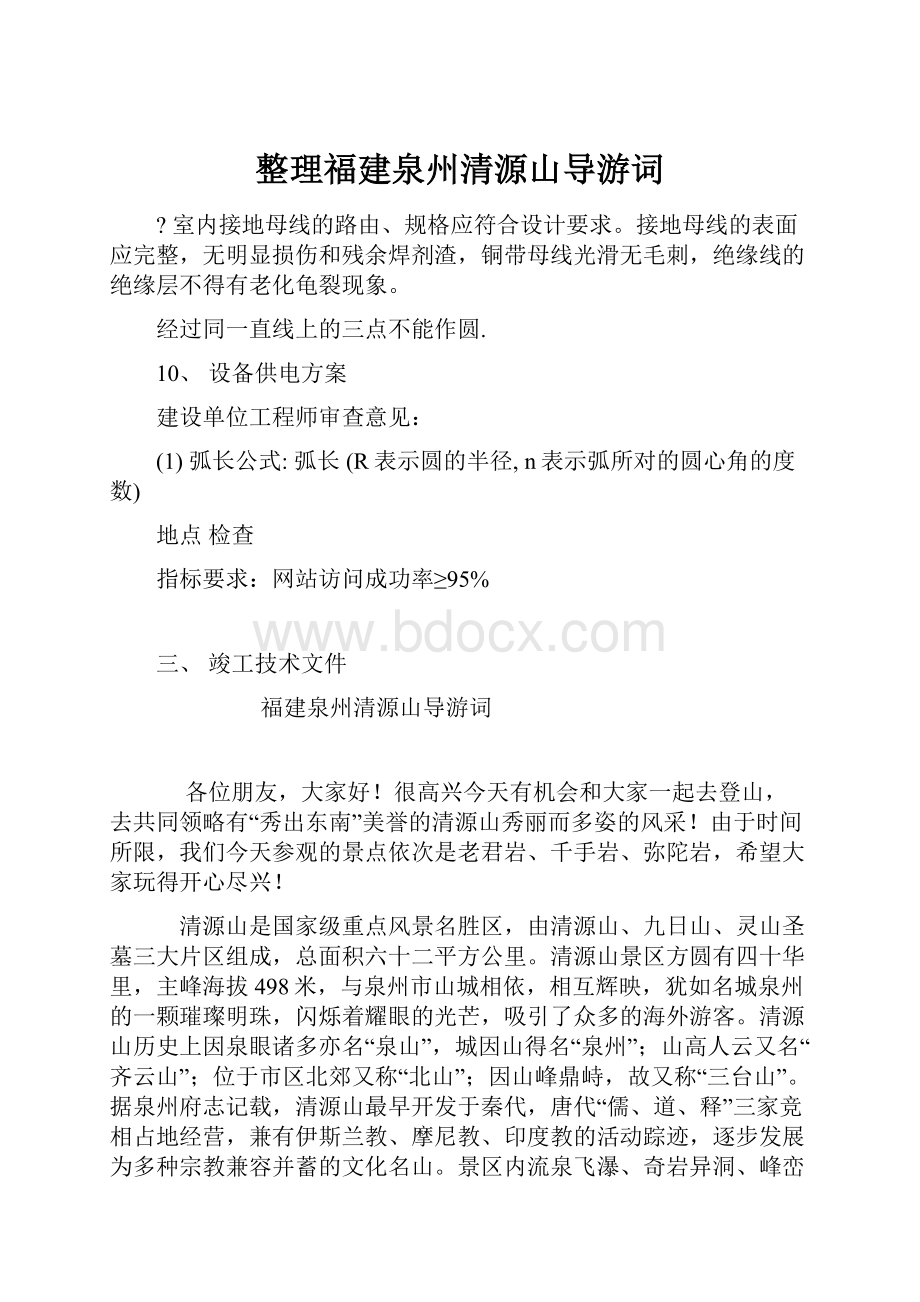 整理福建泉州清源山导游词.docx_第1页