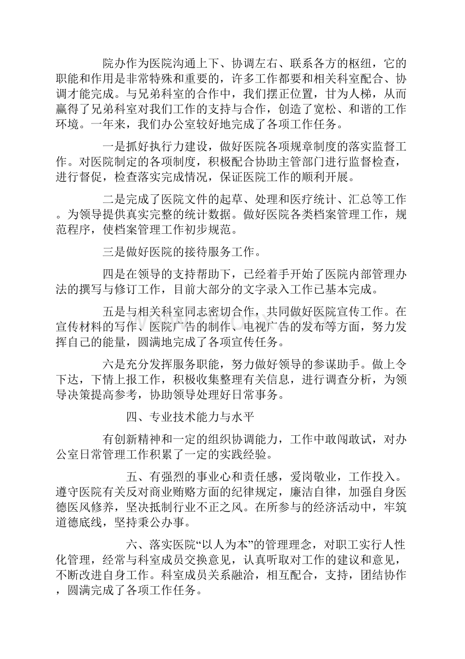 行政办公室主任述职报告.docx_第2页