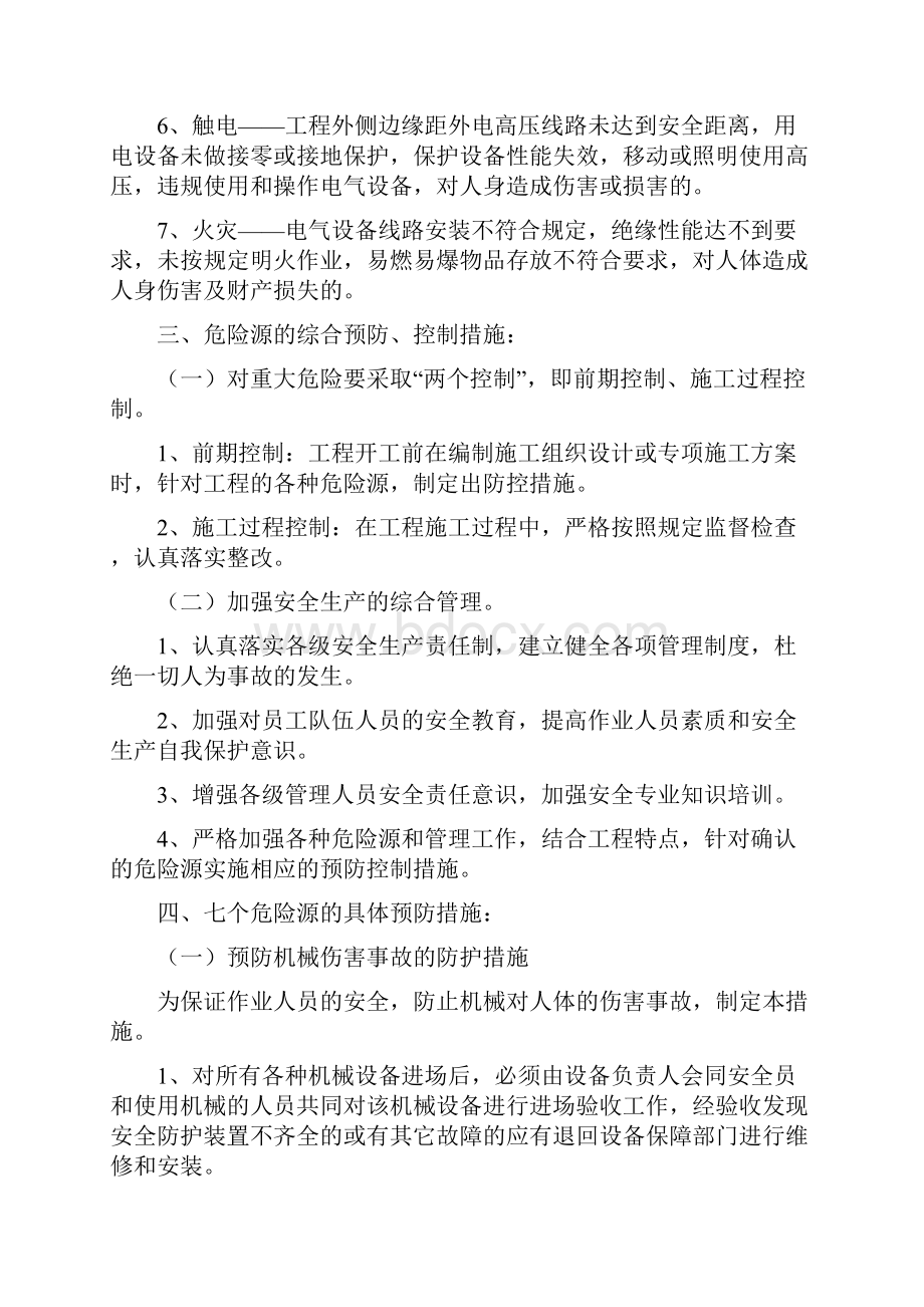 建筑施工危险源识别评价与预防措施.docx_第2页