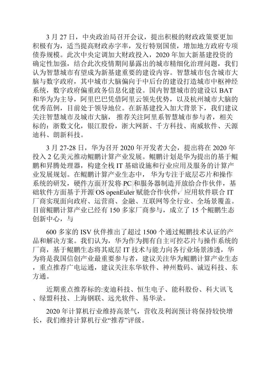 智慧城市与信创产业报告.docx_第3页