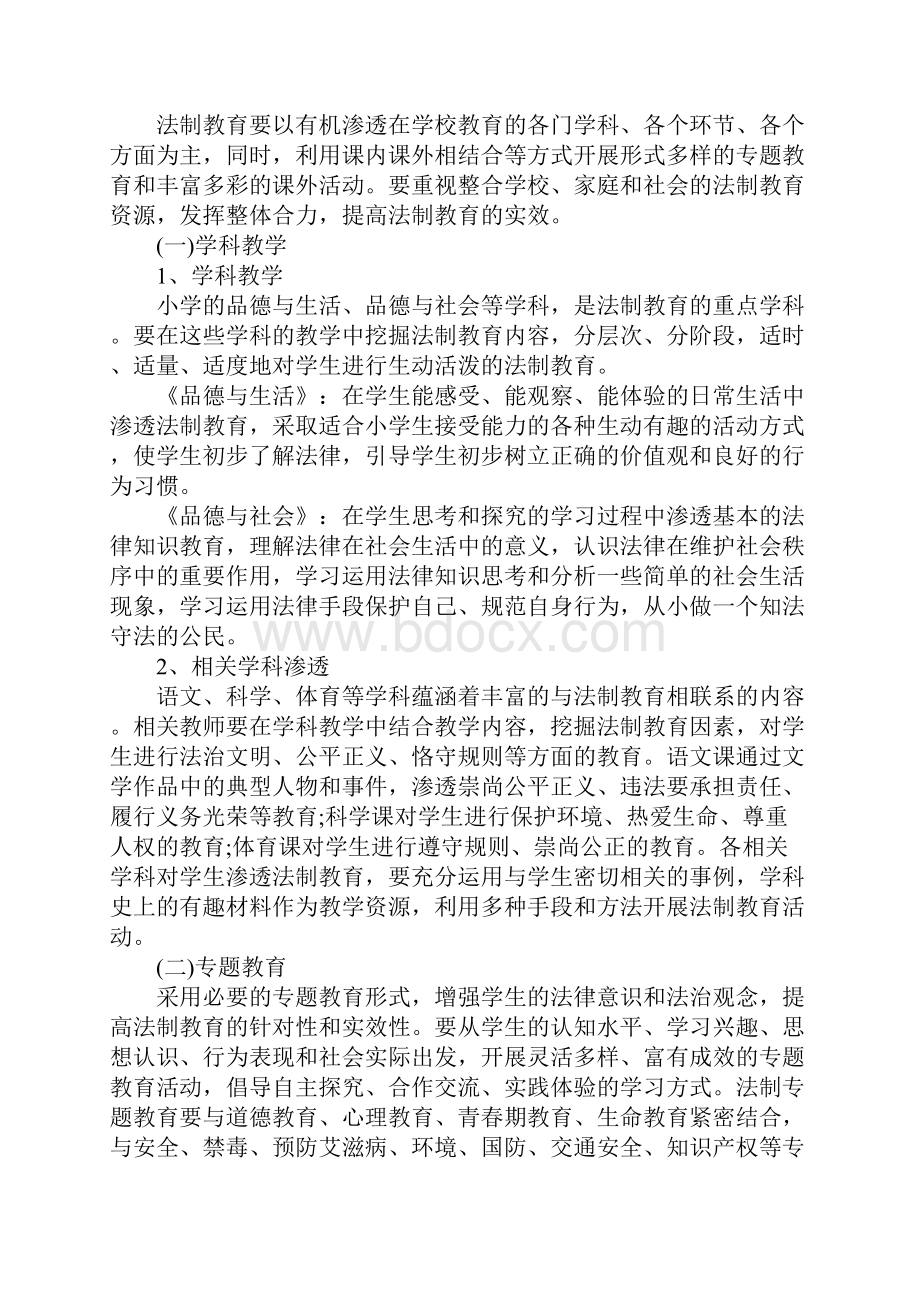 学校法制工作计划最新版.docx_第3页