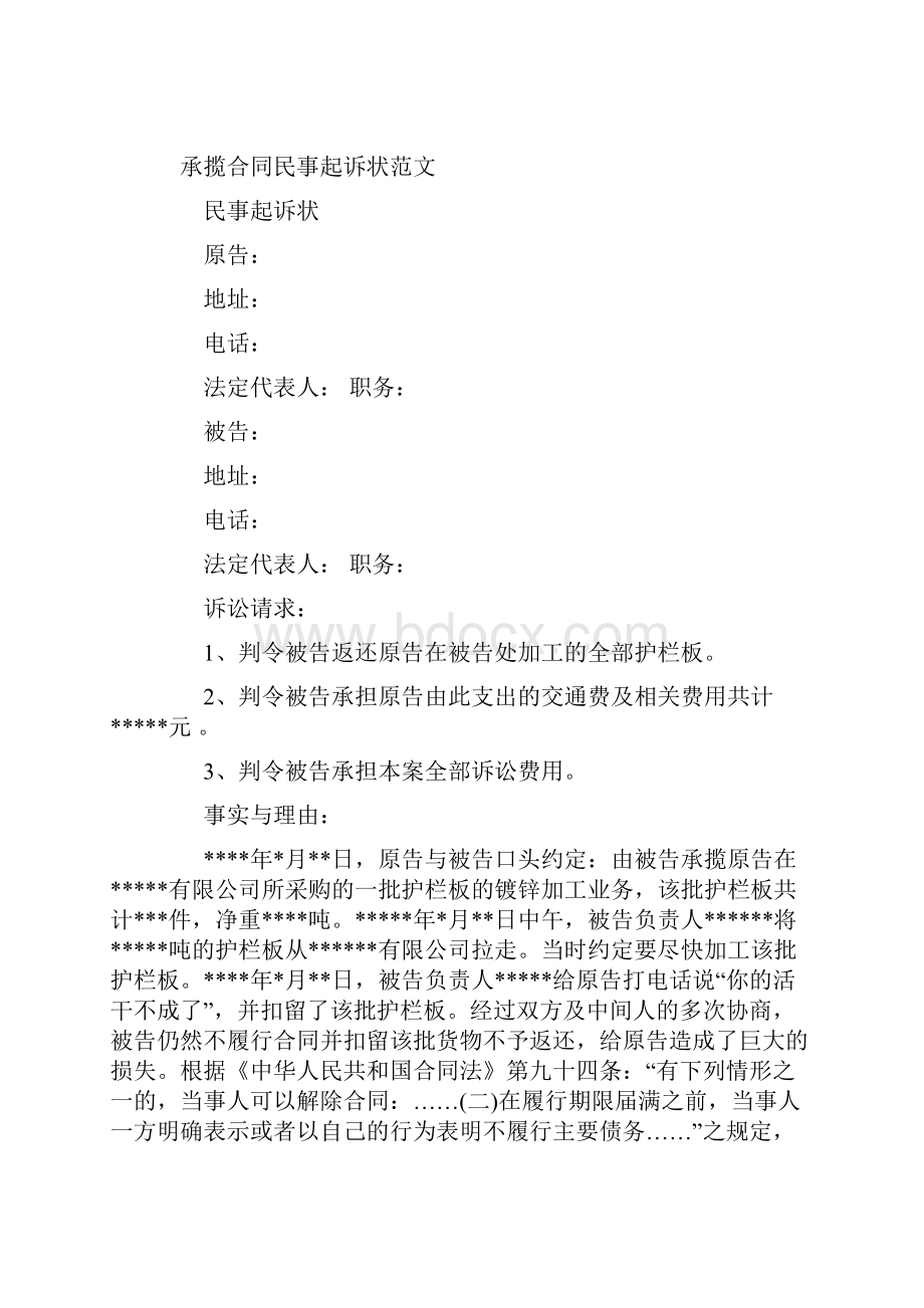 民事起诉状模板及范文文本doc.docx_第3页