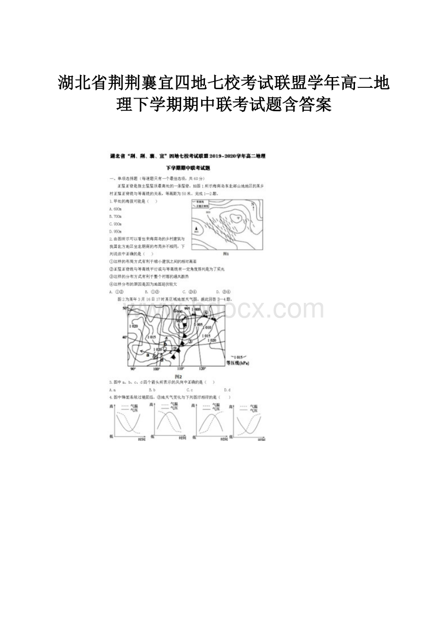 湖北省荆荆襄宜四地七校考试联盟学年高二地理下学期期中联考试题含答案.docx