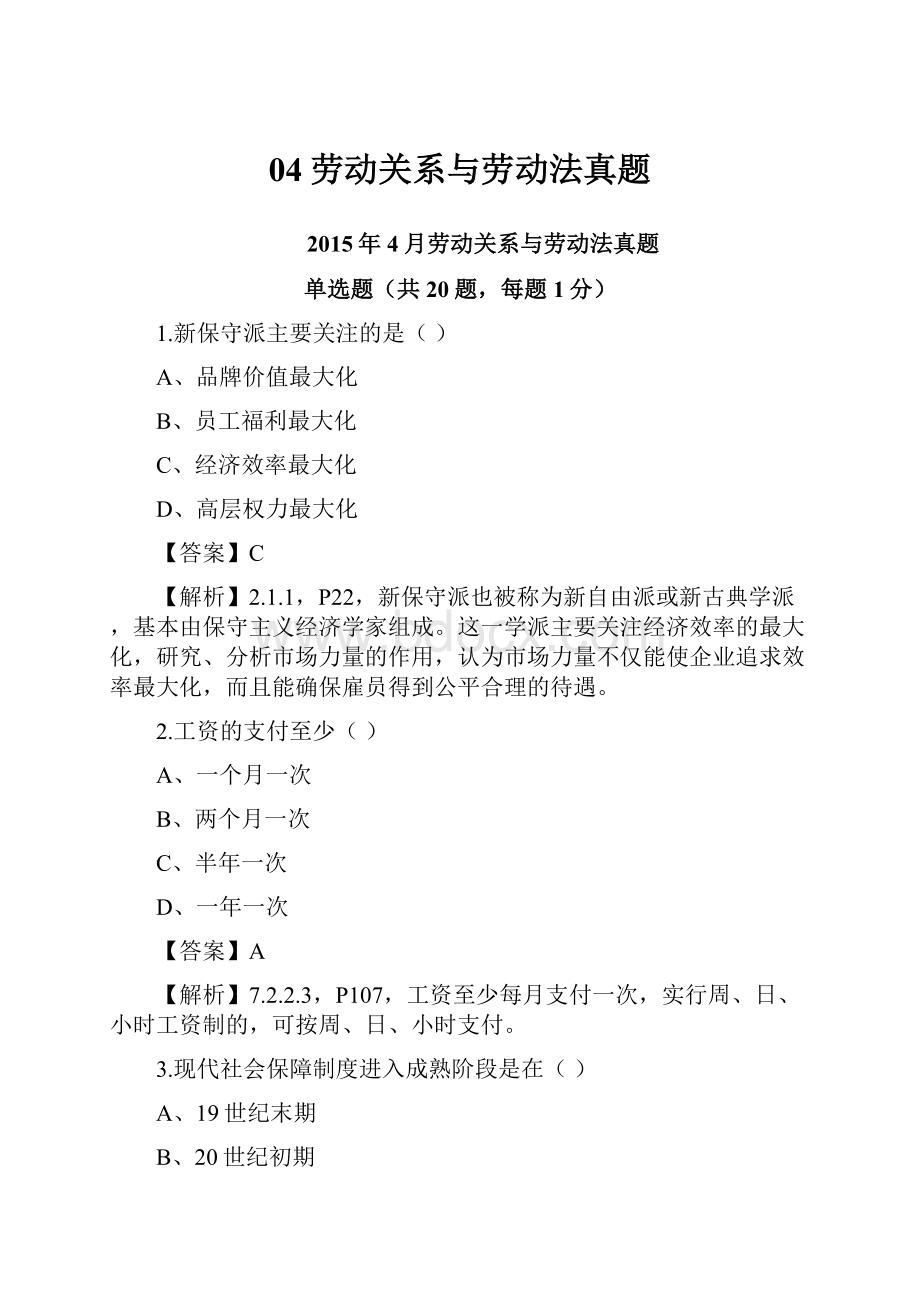 04劳动关系与劳动法真题.docx_第1页