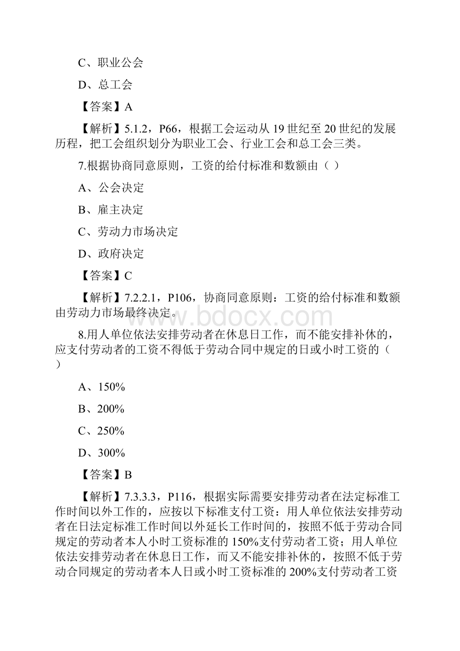 04劳动关系与劳动法真题.docx_第3页