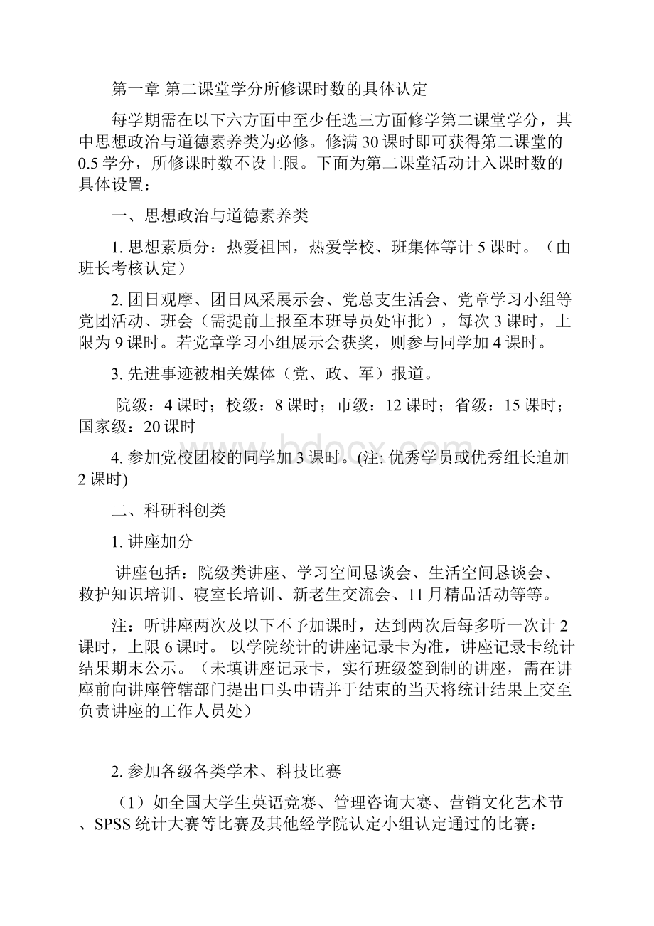 第二课堂学分认定办法doc.docx_第3页