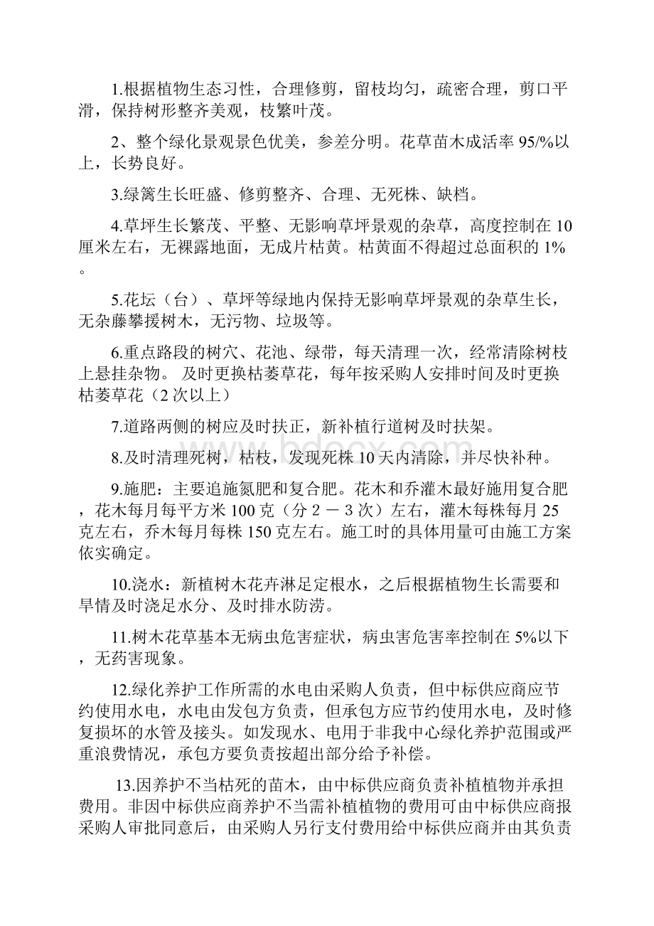 广州大学城体育中心绿化养护需求.docx_第2页