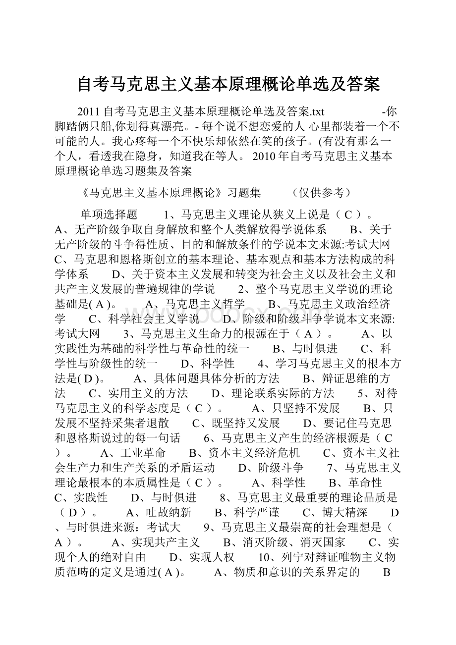 自考马克思主义基本原理概论单选及答案.docx