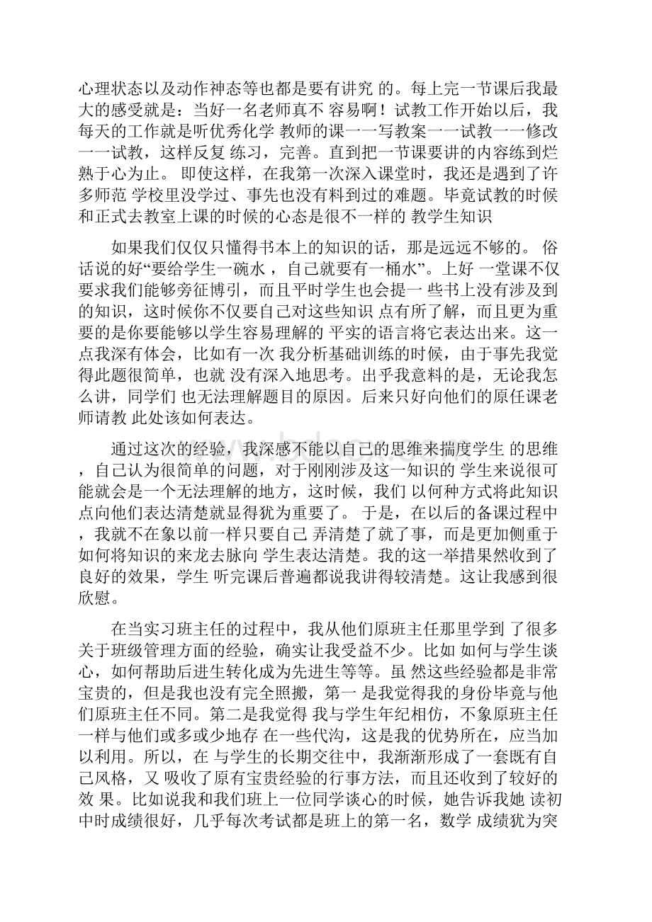 教师个人实习报告总结.docx_第2页