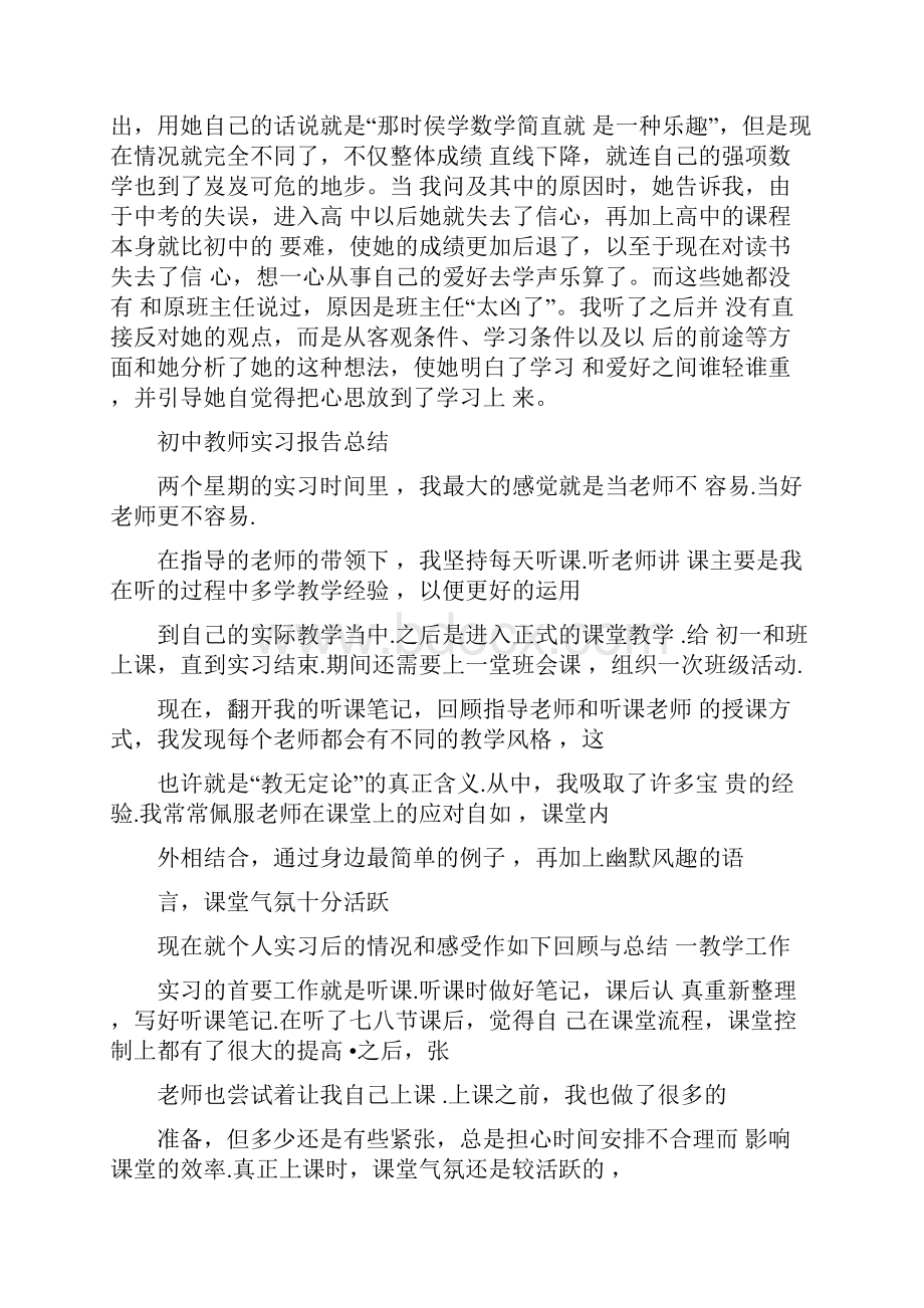 教师个人实习报告总结.docx_第3页