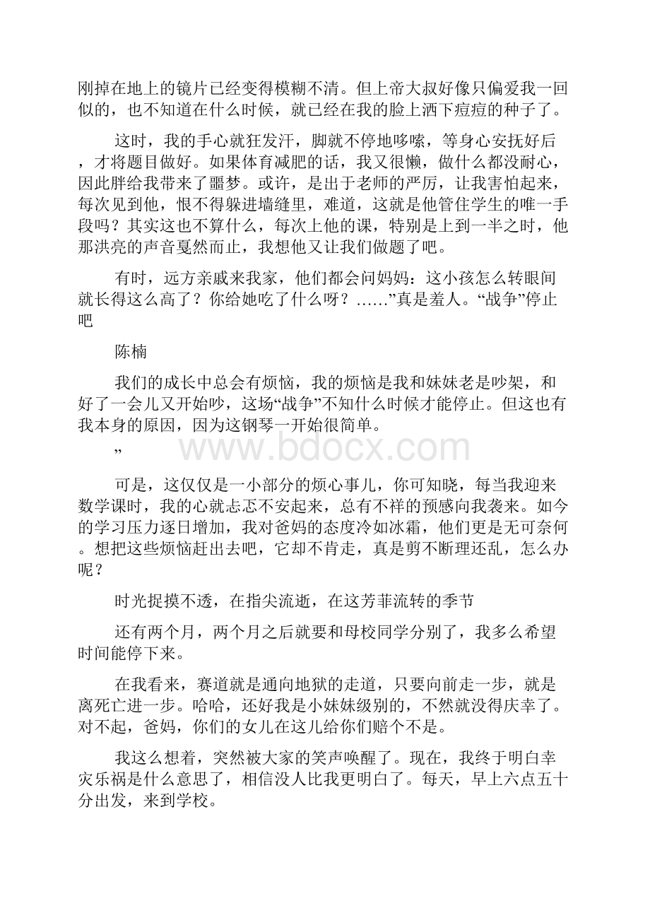 成长的烦恼10篇.docx_第2页