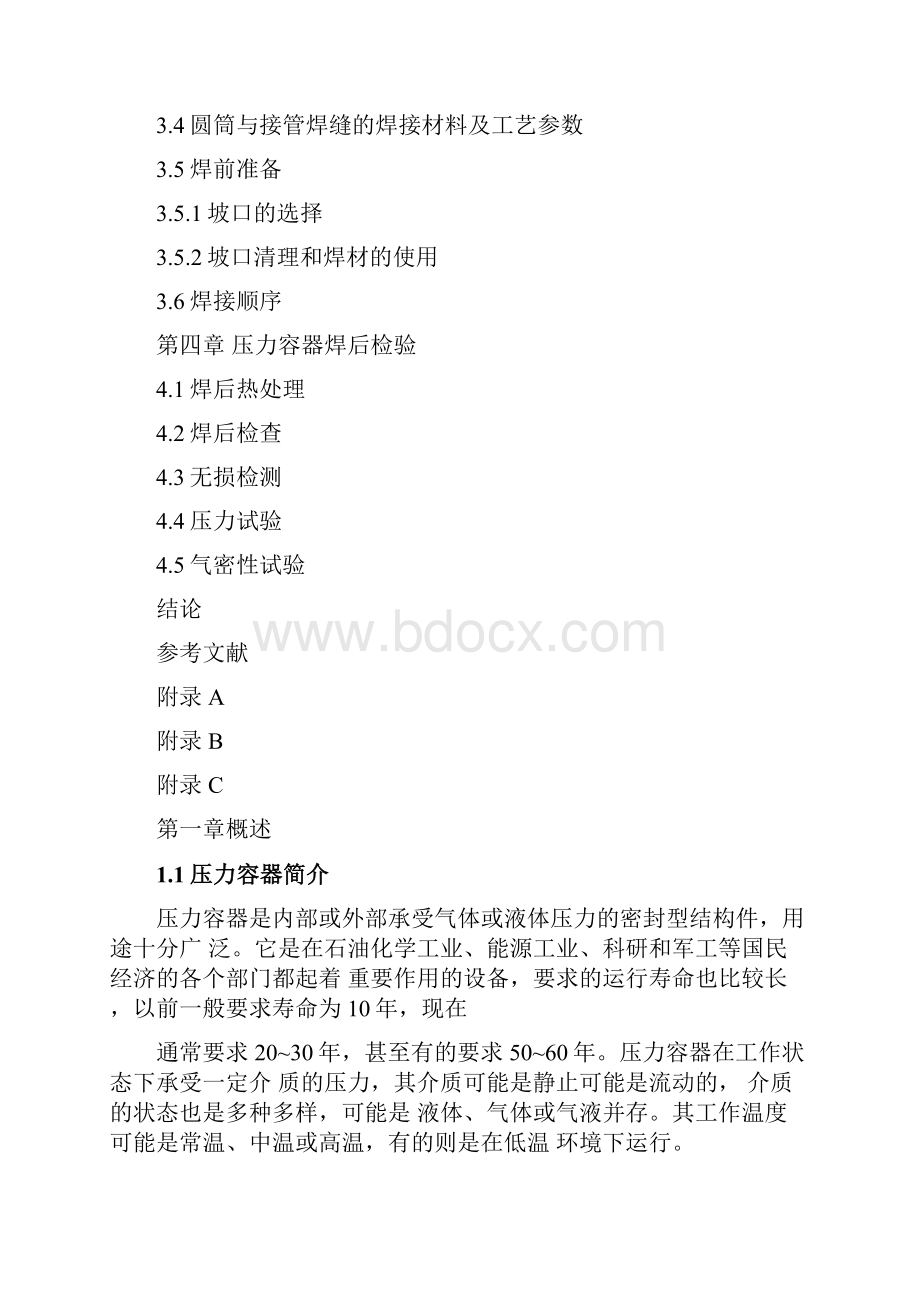 20g压力容器制造中的焊接工艺.docx_第3页