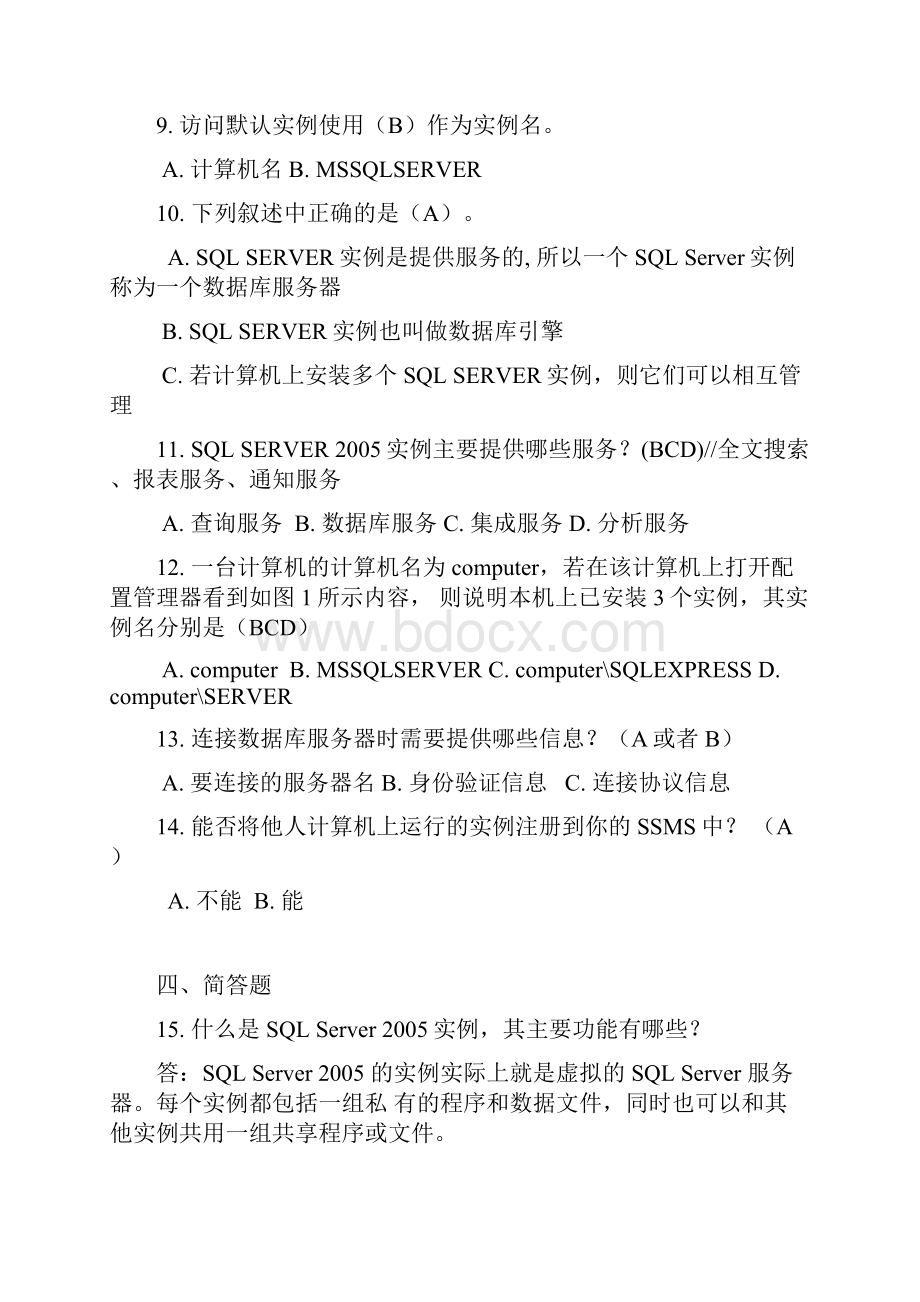 大数据库考试习的题目及详解.docx_第2页